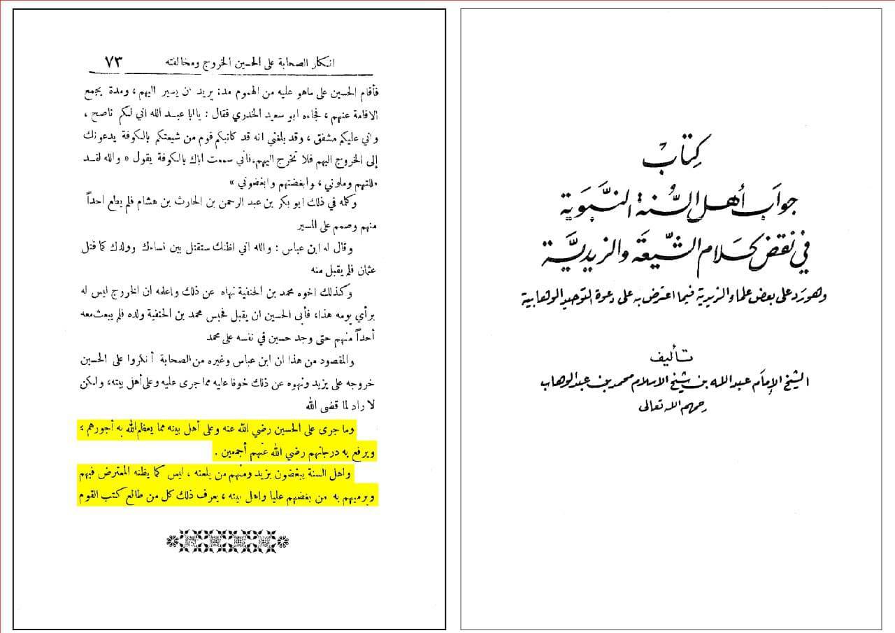 اعترافات و سخنان صریح عبدالله بن محمد بن عبدالوهاب (عالم سرشناس وهابی) در مورد یزید بن معاویه